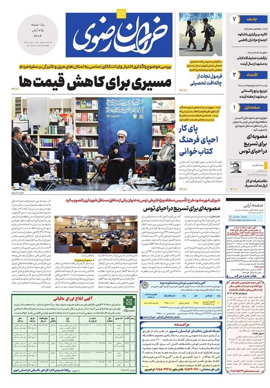 مشهد مقدس , اخبار مشهد , خراسان رضوی , اخبار استان خراسان رضوی ,