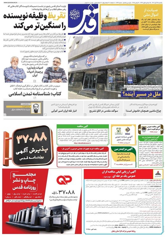 مشهد مقدس , اخبار مشهد , خراسان رضوی , اخبار استان خراسان رضوی ,