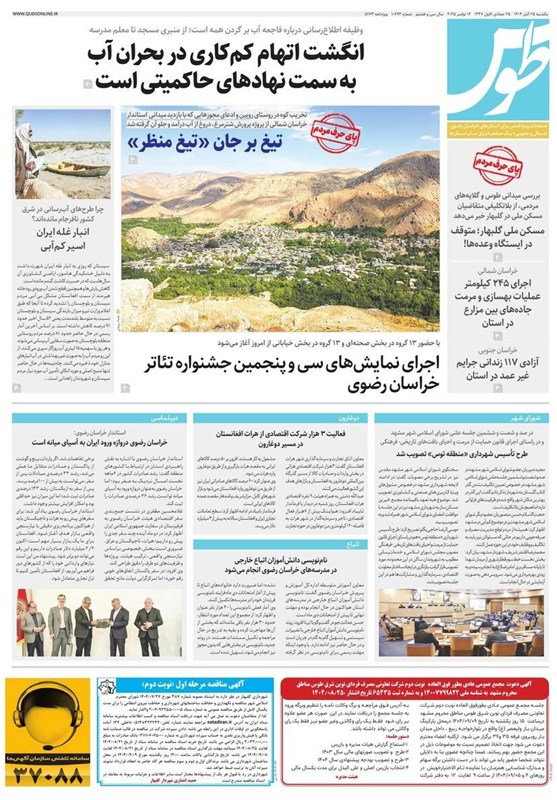 مشهد مقدس , اخبار مشهد , خراسان رضوی , اخبار استان خراسان رضوی ,