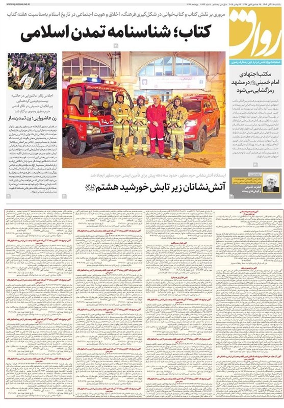 مشهد مقدس , اخبار مشهد , خراسان رضوی , اخبار استان خراسان رضوی ,