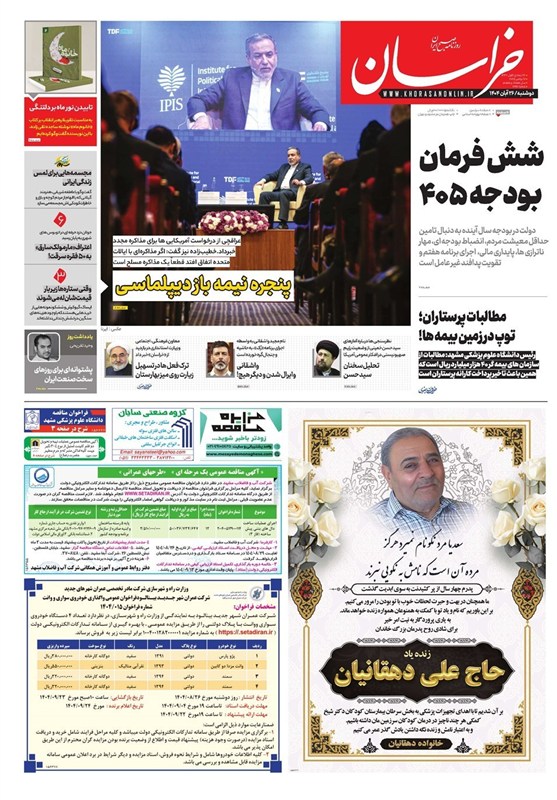 مشهد مقدس , اخبار مشهد , خراسان رضوی , اخبار استان خراسان رضوی ,