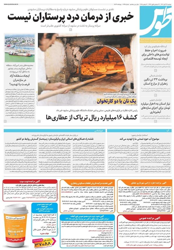 مشهد مقدس , اخبار مشهد , خراسان رضوی , اخبار استان خراسان رضوی ,