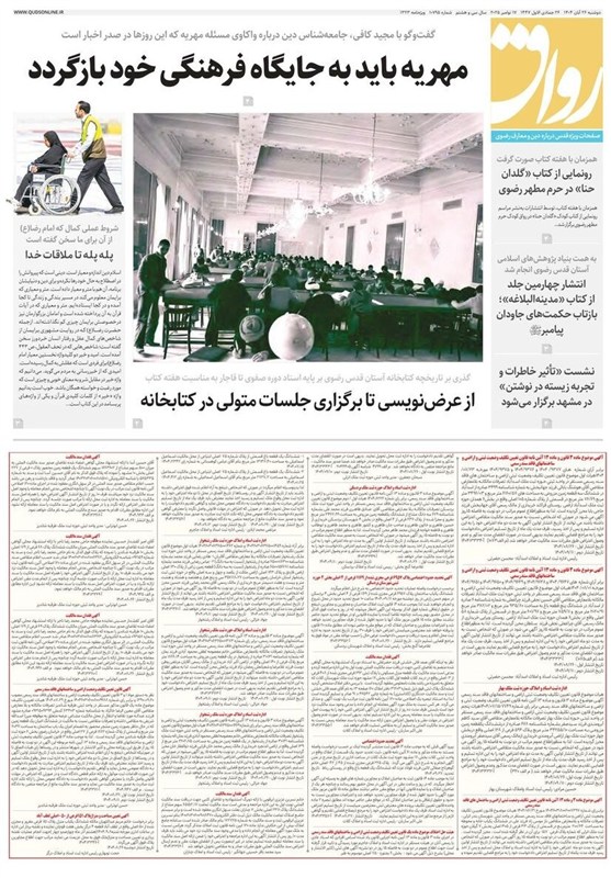 مشهد مقدس , اخبار مشهد , خراسان رضوی , اخبار استان خراسان رضوی ,