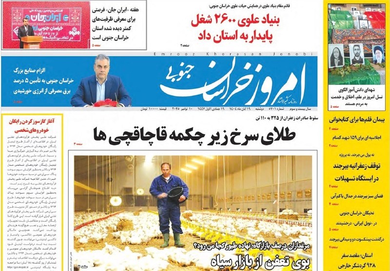 اخبار استان خراسان جنوبی , رسانه ,