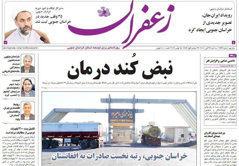 رسانه , نمایشگاه مطبوعات و خبرگزاریها , اخبار استان خراسان جنوبی ,