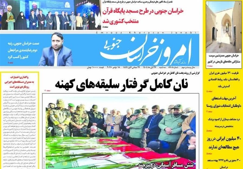 رسانه , نمایشگاه مطبوعات و خبرگزاریها , اخبار استان خراسان جنوبی ,