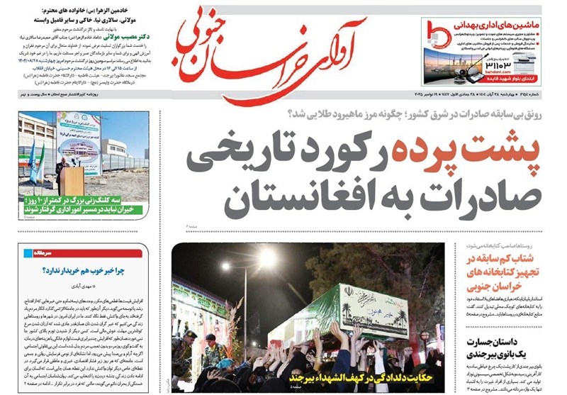 رسانه , اخبار استان خراسان جنوبی , جشنواره مطبوعات و خبرگزاریها ,