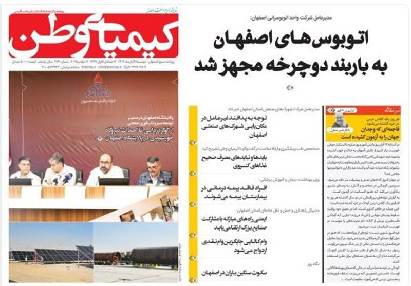 اخبار استان اصفهان , اخبار اصفهان ,