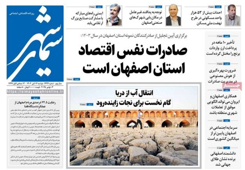 اخبار استان اصفهان , اخبار اصفهان ,