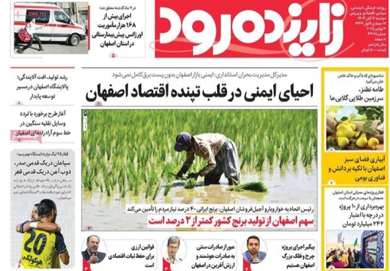 اخبار استان اصفهان , اخبار اصفهان ,