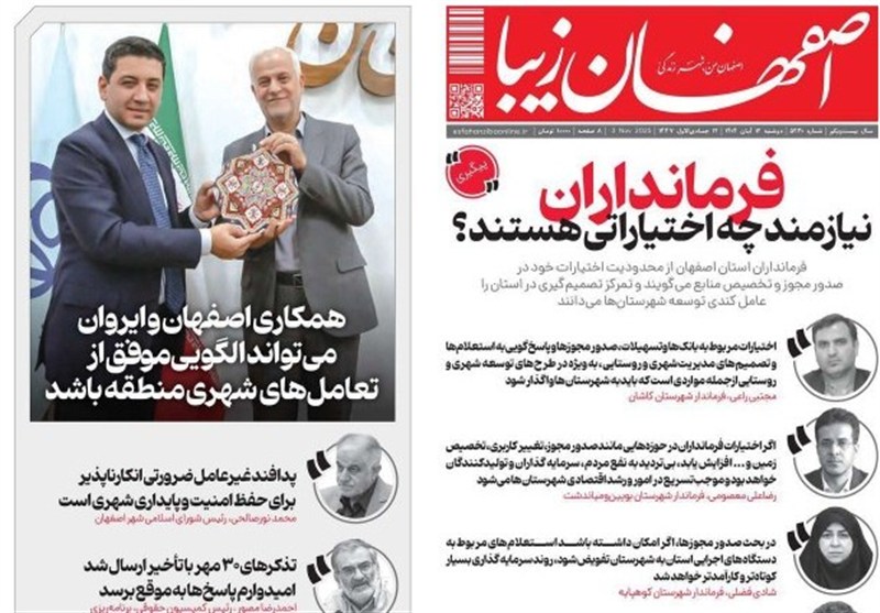 اخبار استان اصفهان , اخبار اصفهان ,