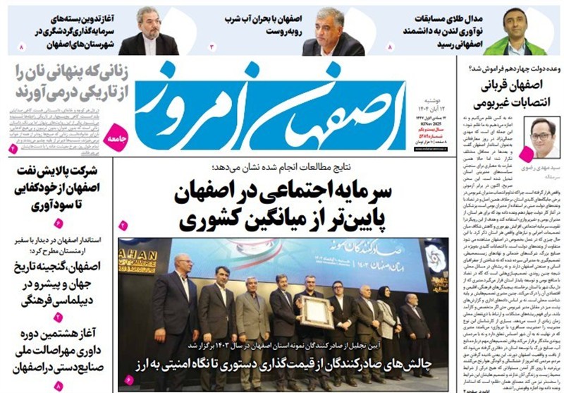 اخبار استان اصفهان , اخبار اصفهان ,