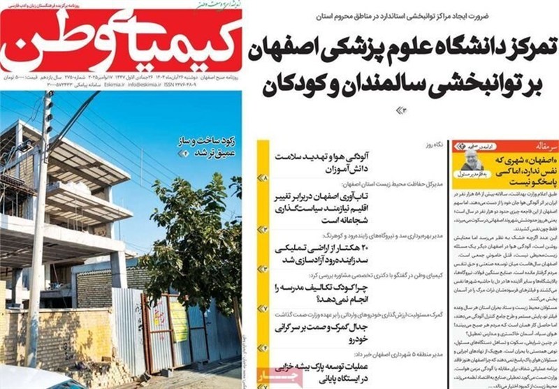 مطبوعات دوشنبه 26 آبان در استان اصفهان؛ حقابه اصفهان در بودجه دیده نشده!