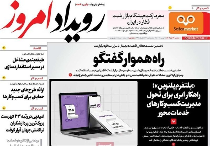 مطبوعات دوشنبه 26 آبان در استان اصفهان؛ حقابه اصفهان در بودجه دیده نشده!