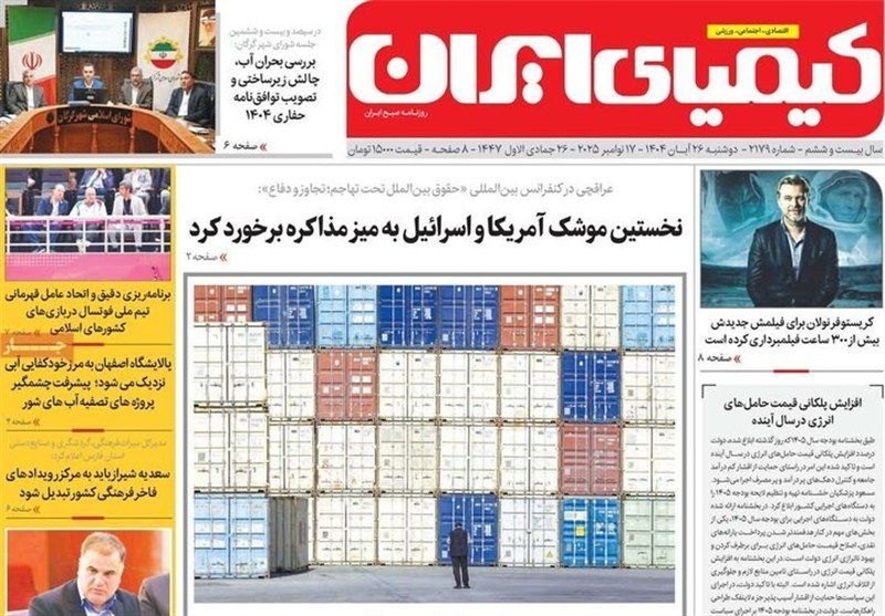 مطبوعات دوشنبه 26 آبان در استان اصفهان؛ حقابه اصفهان در بودجه دیده نشده!