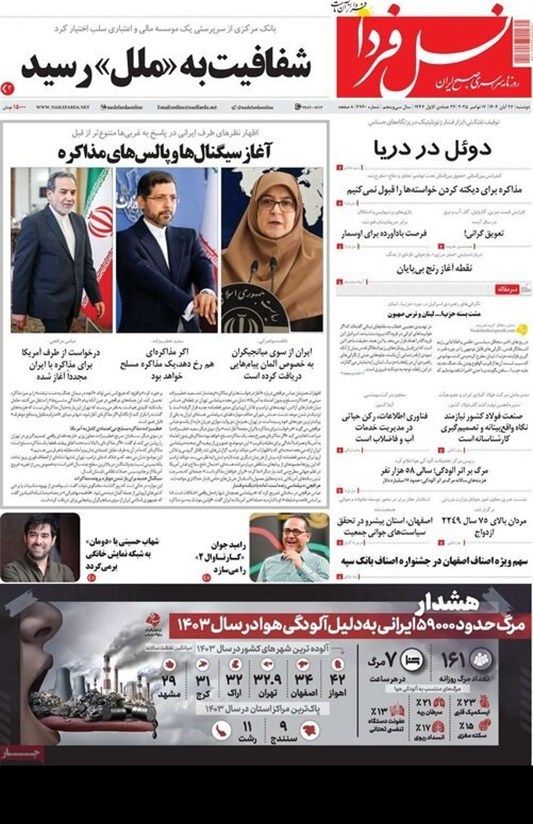 مطبوعات دوشنبه 26 آبان در استان اصفهان؛ حقابه اصفهان در بودجه دیده نشده!