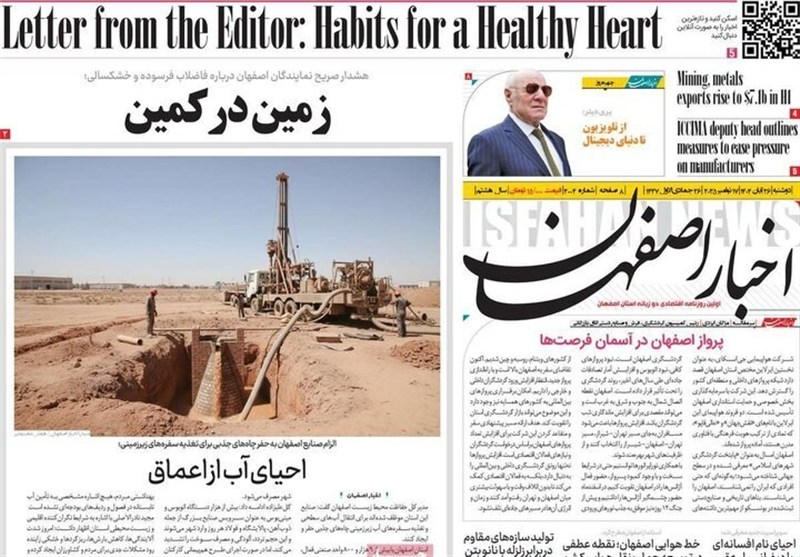 مطبوعات دوشنبه 26 آبان در استان اصفهان؛ حقابه اصفهان در بودجه دیده نشده!