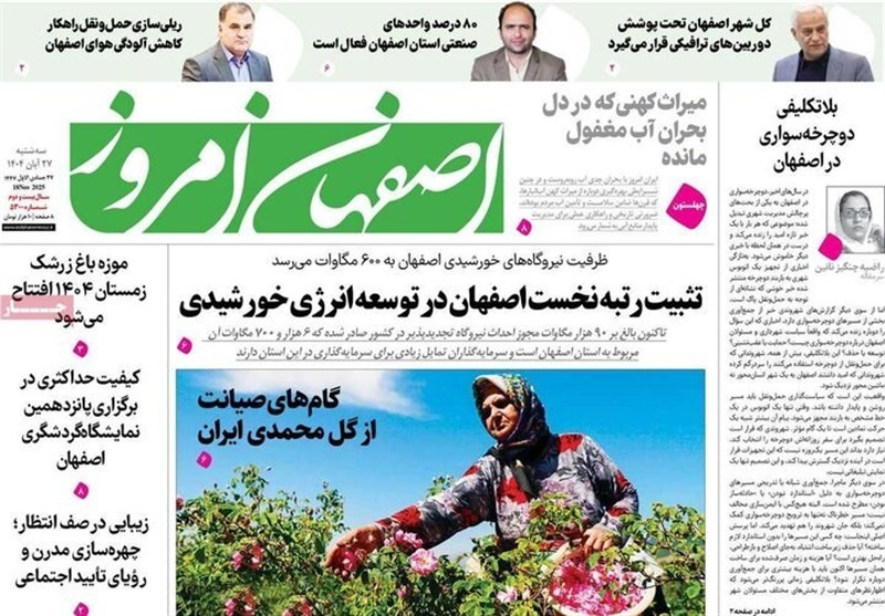 اخبار استان اصفهان ,