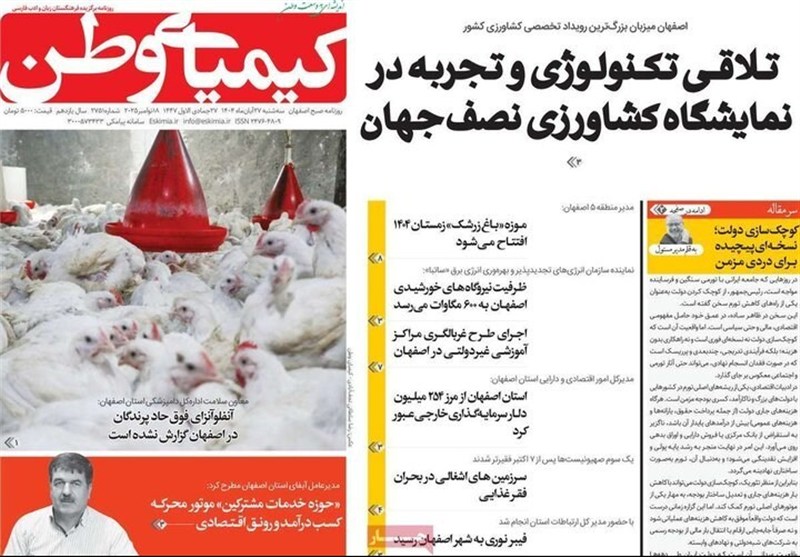 اخبار استان اصفهان ,