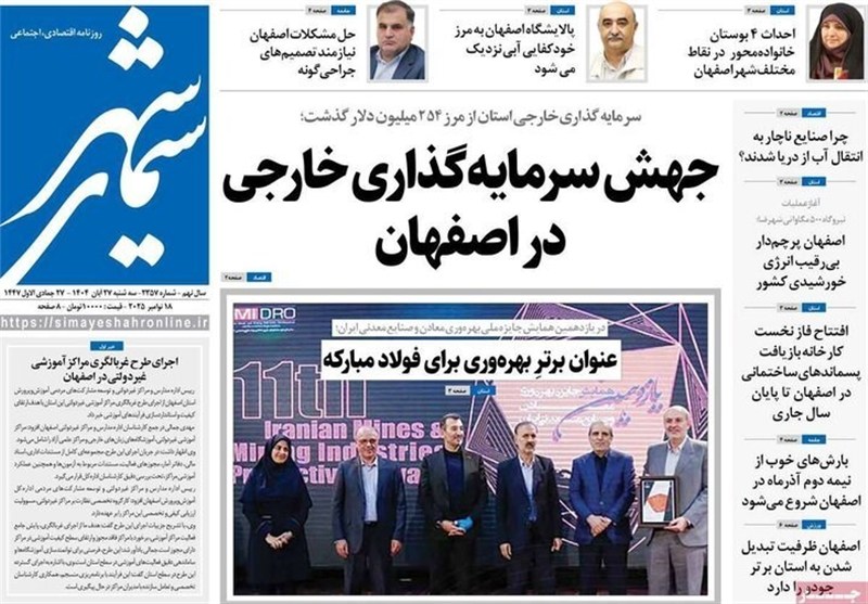 اخبار استان اصفهان ,