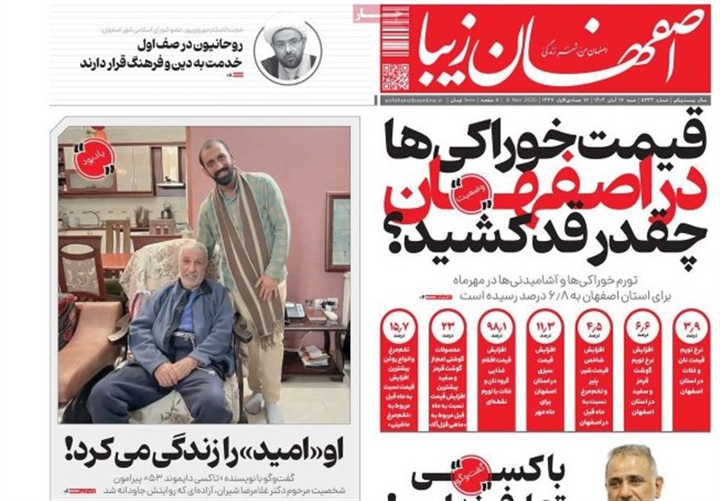 مطبوعات شنبه 17 آبان در استان اصفهان/فاصله ازدواج تا فرزند اول در اصفهان طولانیتر شد