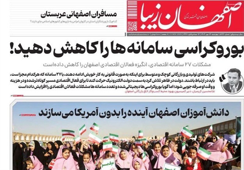 اخبار استان اصفهان , اخبار اصفهان ,