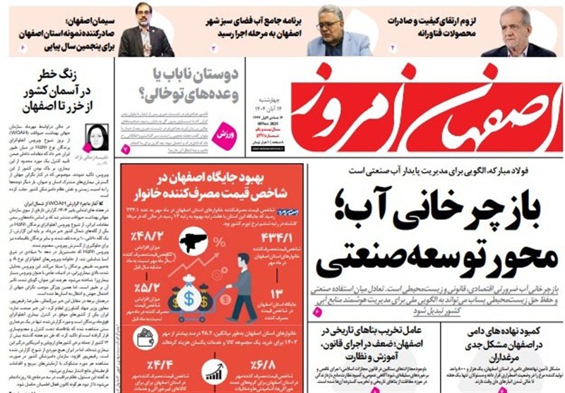 اخبار استان اصفهان , اخبار اصفهان ,