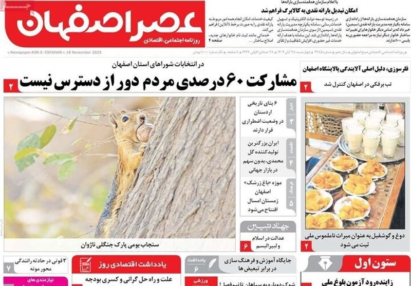 اخبار اصفهان , اخبار شاهین شهر ,