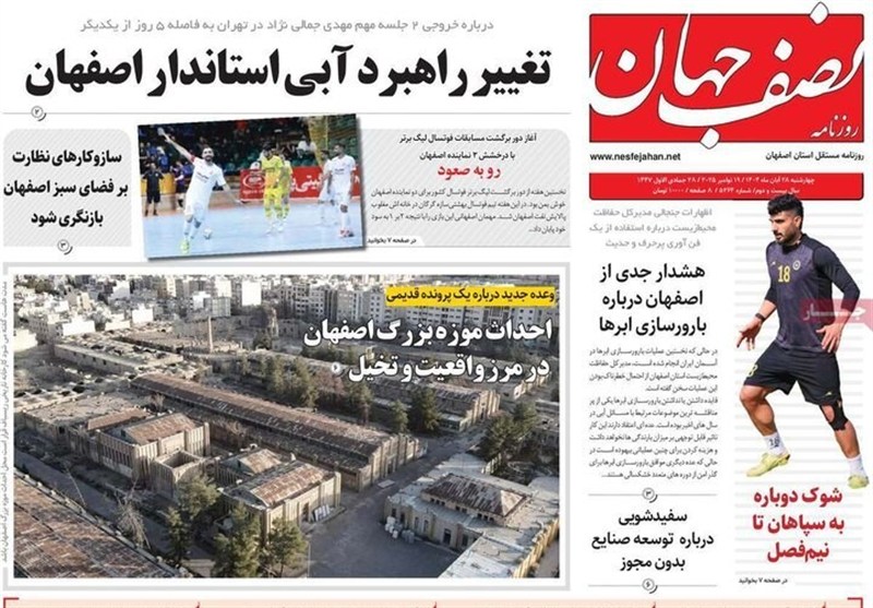 اخبار اصفهان , اخبار شاهین شهر ,