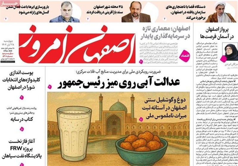 اخبار اصفهان , اخبار شاهین شهر ,