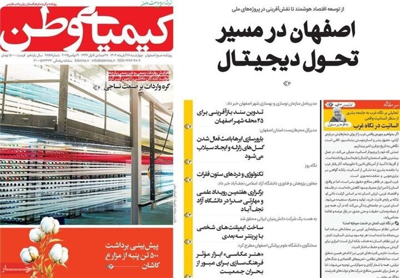 اخبار اصفهان , اخبار شاهین شهر ,