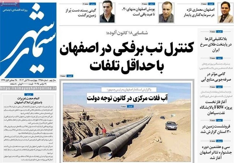 اخبار اصفهان , اخبار شاهین شهر ,