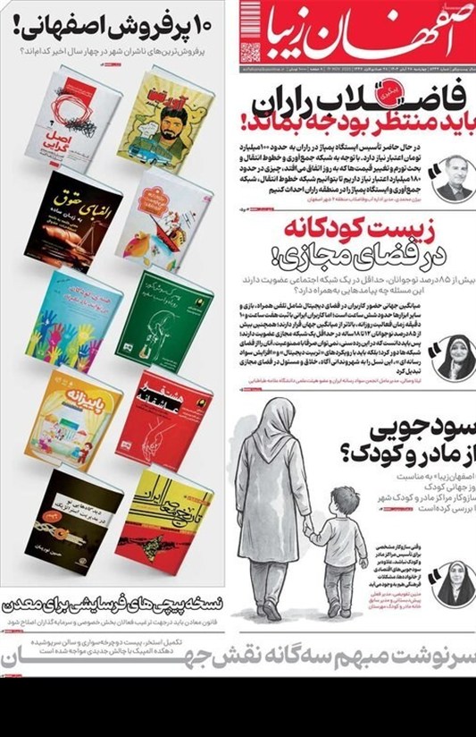 اخبار اصفهان , اخبار شاهین شهر ,