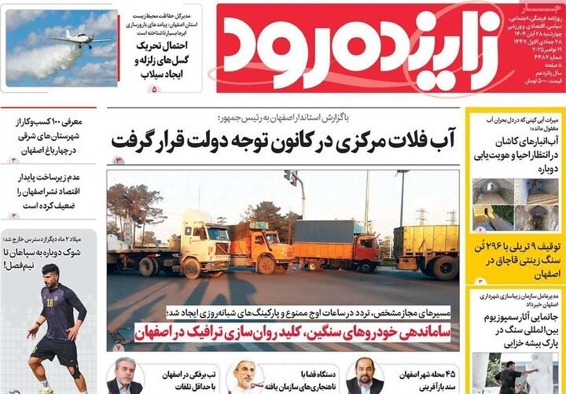 اخبار اصفهان , اخبار شاهین شهر ,