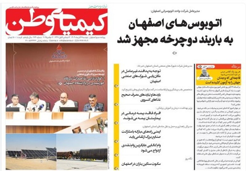 مطبوعات یکشنبه 18 آبان در استان اصفهان/مازوت پاک هم خفهمان میکند