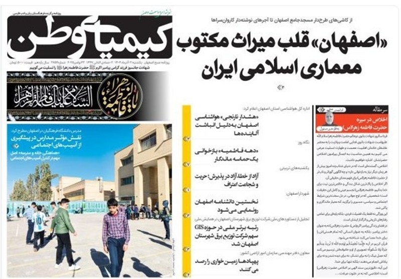 مطبوعات یکشنبه 2 آذر در استان اصفهان/برنامه جامع اصفهان برای مهار کم آبی