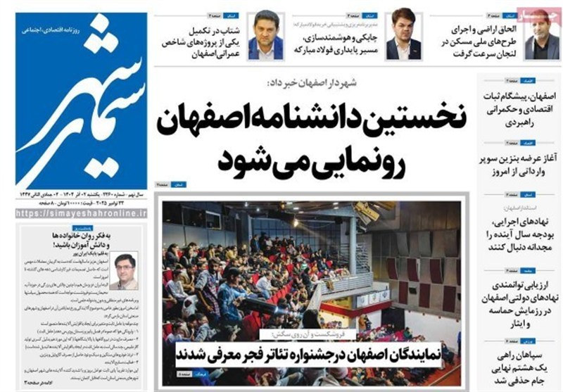 مطبوعات یکشنبه 2 آذر در استان اصفهان/برنامه جامع اصفهان برای مهار کم آبی