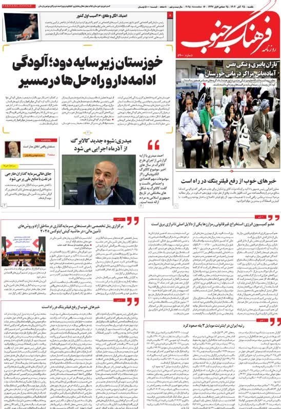 مطبوعات یکشنبه 25 آبان ماه در استان خوزستان