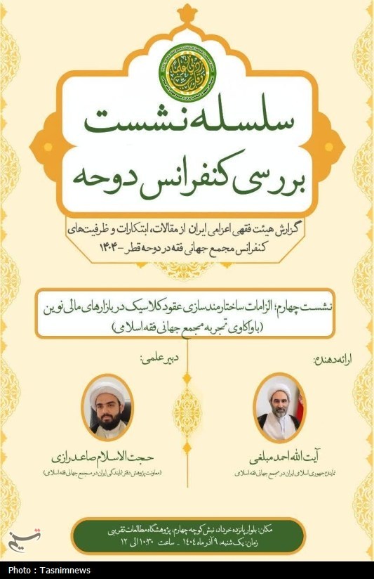 اخبار قم , حوزه علمیه ,