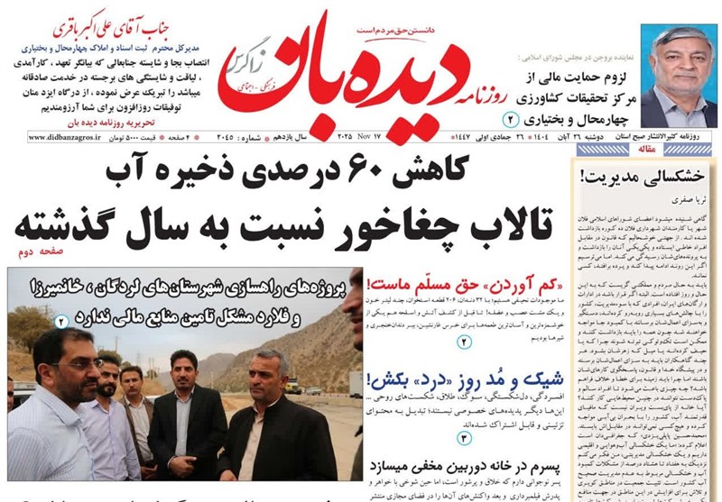 اخبار استان چهارمحال و بختیاری ,