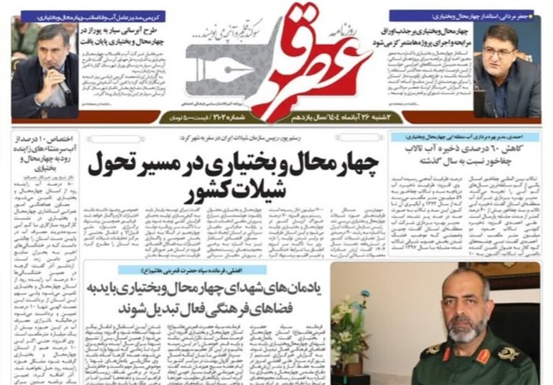 اخبار استان چهارمحال و بختیاری ,