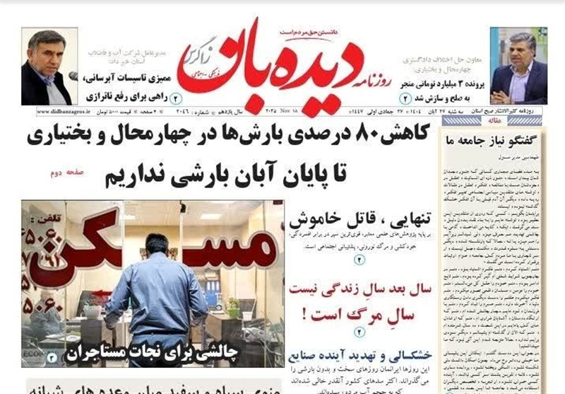 اخبار استان چهارمحال و بختیاری ,