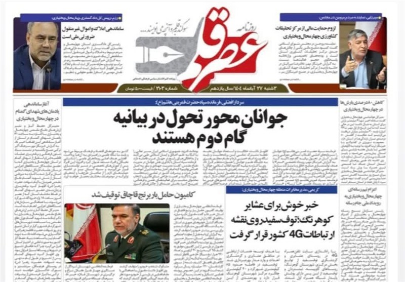 اخبار استان چهارمحال و بختیاری ,