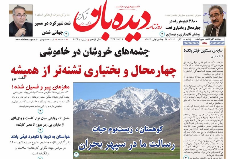 اخبار استان چهارمحال و بختیاری ,