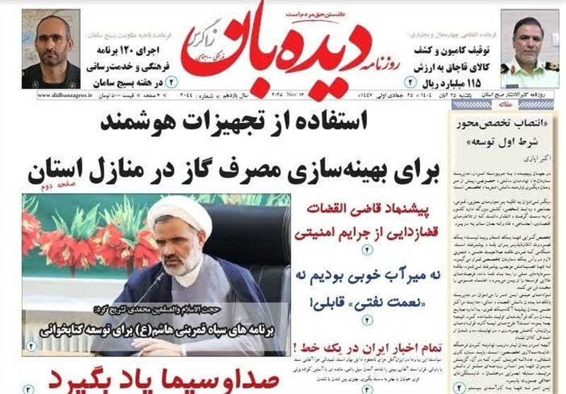 اخبار استان چهارمحال و بختیاری ,