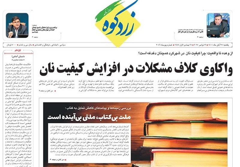 اخبار استان چهارمحال و بختیاری ,