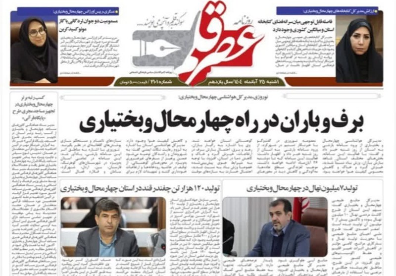 اخبار استان چهارمحال و بختیاری ,