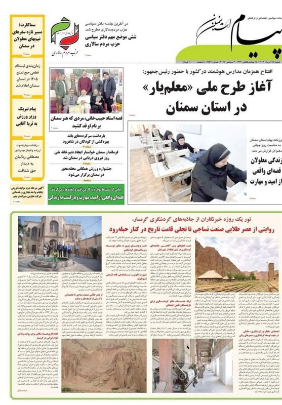 عناوین روزنامه های سمنان در 15 آذرماه/ شوک بنزینی برای مردم! + تصاویر