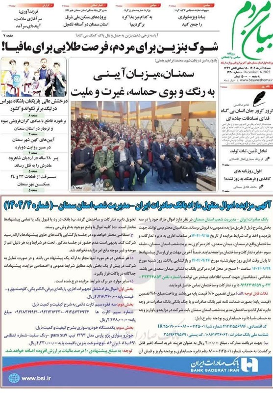 عناوین روزنامه های سمنان در 15 آذرماه/ شوک بنزینی برای مردم! + تصاویر