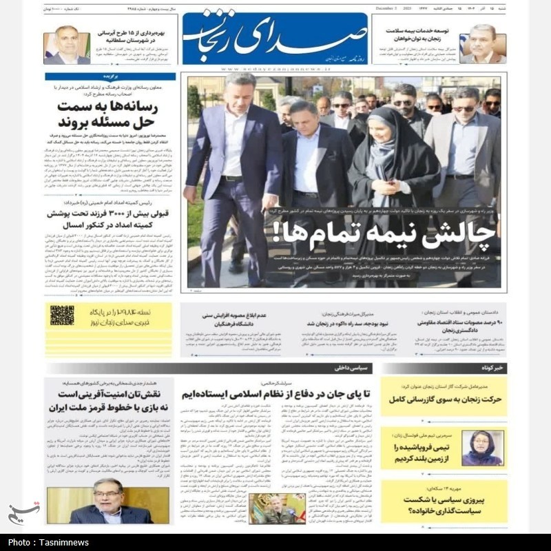 اخبار استان زنجان ,